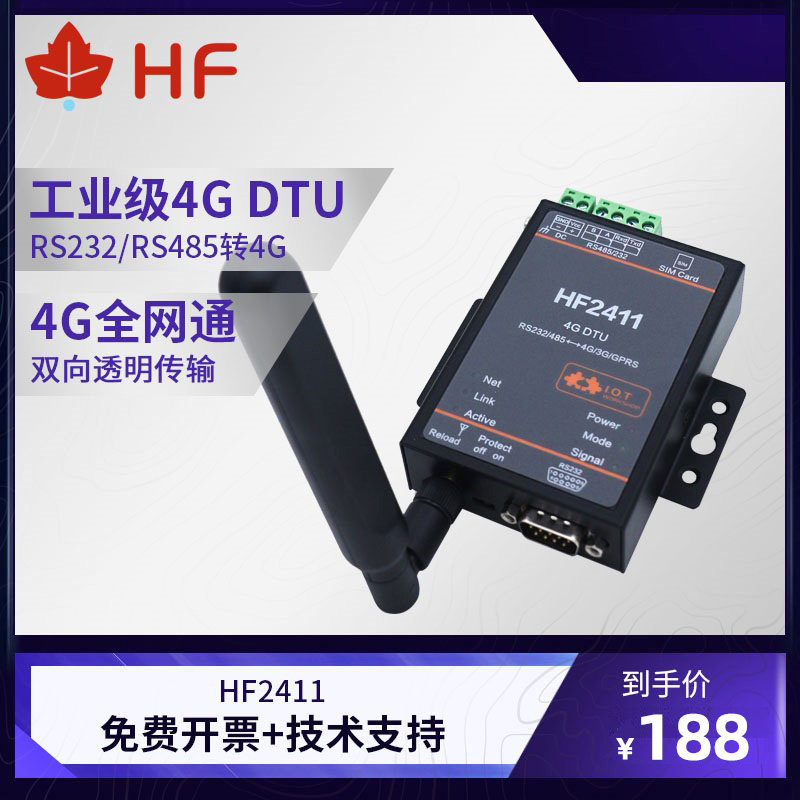 4g dtu module Bidirectional transparent transmission module 485 232 LTE wireless data transmission equipment HF2411-CAT1