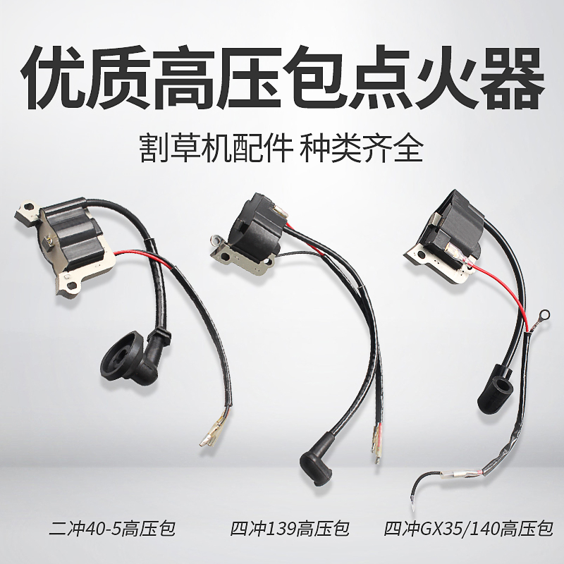 139 140 GX35 lawn mower four - stamping high pressure pack two - pressing 40 - 5 cutting machine ignition coil high pressure coil