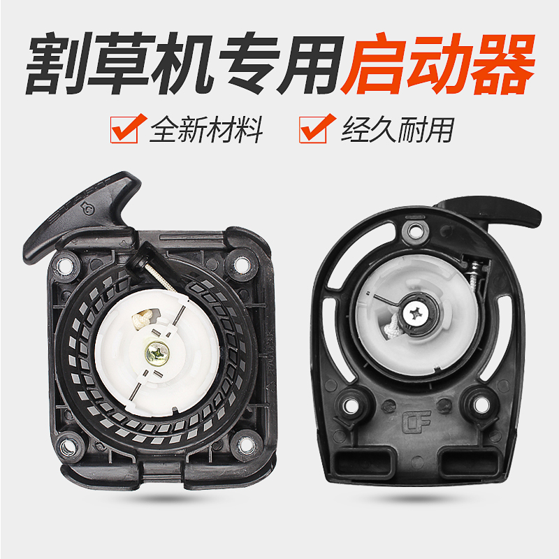 Mower starter NEGATIVE SIDE Pendant 40-5 Pull Disc 139 Accessories GB40 Starter Starter Disc Accessories