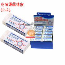 PILOT Japan Baile Foam Rubber Student Art Drawing Eraser Super Clean Chip Collection ER-F6