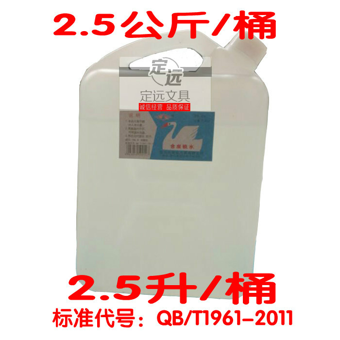 Shen Wen 2 5KG plastic bottled glue office liquid glue synthetic glue 2 5 liters liquid glue