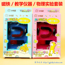 U-shaped horseshoe magnet set stationery prizes kindergarten students small gifts magnet teaching supplies