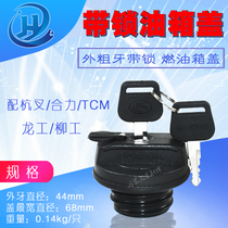 Forklift diesel tank cap fuel tank cap with lock filler cap is suitable for Hangchong Heli Longgong 1T-10 tons