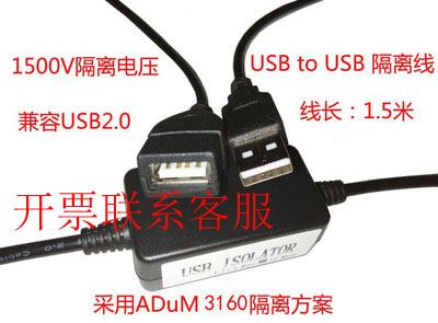1 5 m usb isolator USB isollator industrial coupling isolators at full speed ADUM4160 3160