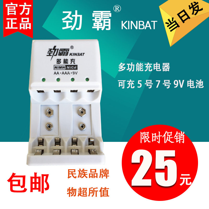 Surge Bulbar 5 Multifunction Charger Can Be Charged 7 # 9V Nickel Cadmium Nickel Hydrogen Rechargeable Battery Versatile 4 trough celibate-Taobao