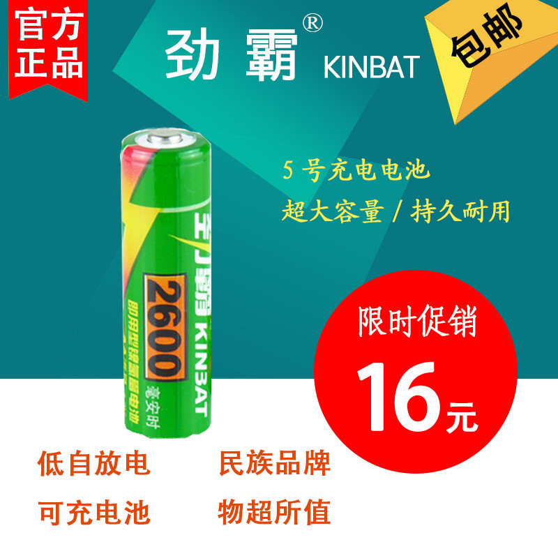 Rimba rechargeable battery No. 5 2600 mAh 1 2V high-capacity low-release KTV microphone toy mouse special battery