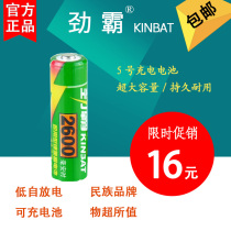 Rimba rechargeable battery No. 5 2600 mAh 1 2V high-capacity low-put KTV microphone toy mouse special battery