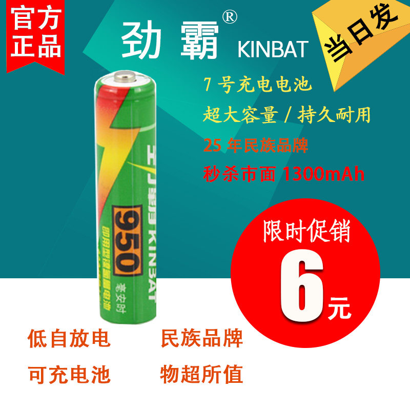 Surge rechargeable battery 7 # 950 mAh 1 2V rechargeable battery remote control clock toy mouse keyboard-Taobao