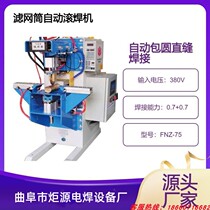 Filter web drum automatic straight seam rolling welder FNZ-75 cylindrical conical cylinder strainer mesh sheet seam welding machine equipment