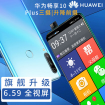 Enjoy 10 plus big characters loud screen long standby sound smart elderly mobile phone old man