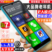 Full Netcom 4G elderly smart phone elderly big screen big words loud and long standby big voice WeChat