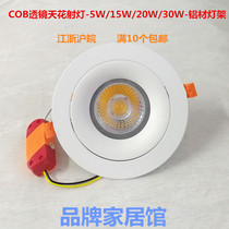 Kayan cob ceiling lamp led spotlight 5W15W20W30 clothing wine shop mall lighting lens round hole lamp