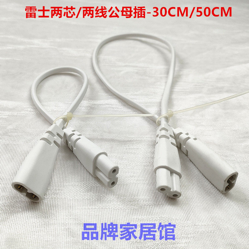Raj T5 turning line LED stent lighting wire plug 8 words two core three - hole three - hole core 3 - hole core 30cm