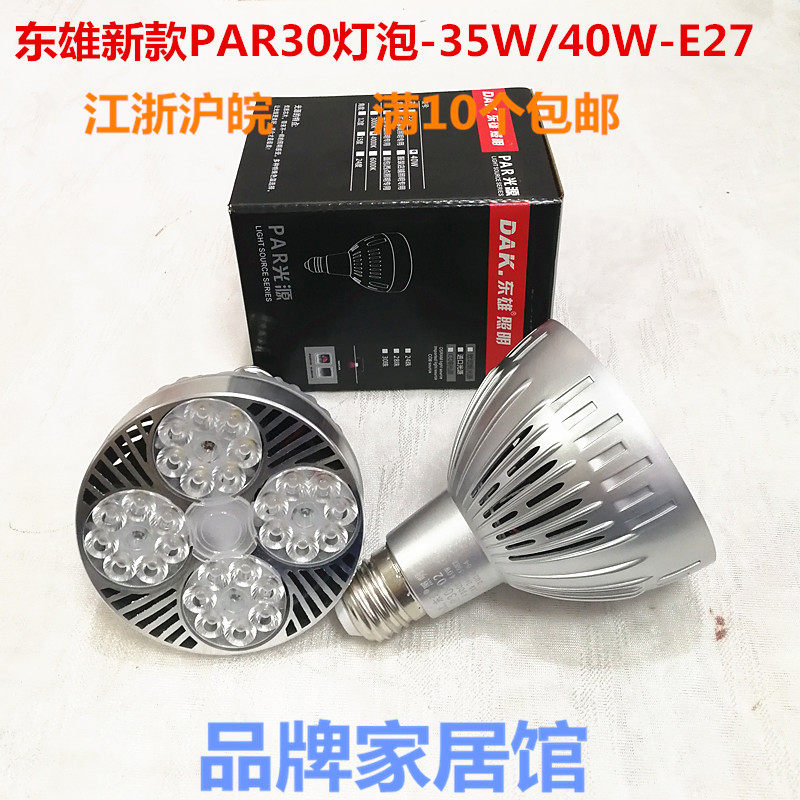 Dongxiong par30 bulbs 40W imported led pbulbs E27 rail spotlight 35W Clothing Mall Showroom Models