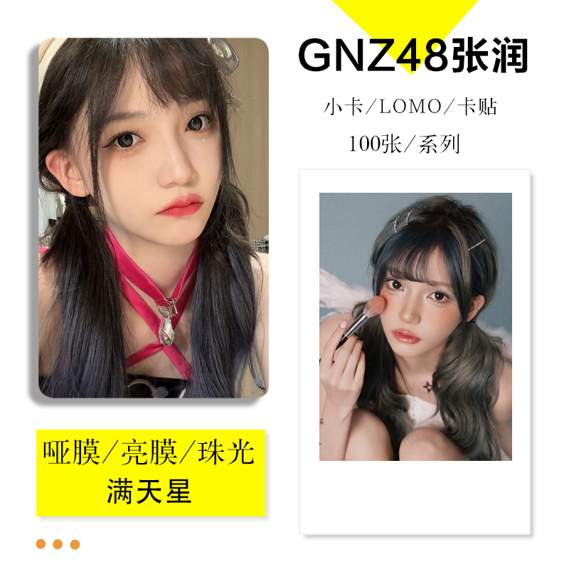 GNZ48張潤の囲み写真自作パール片面小カードロモカードポラロイド100種類