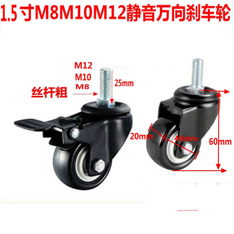 1 5 inch M8M10M12 WIRE ROD BRAKE UNIVERSAL FLAT BOTTOM CASTORS POLYURETHANE MUTED WITHOUT INJURY TO FLOOR FURNITURE PULLEY