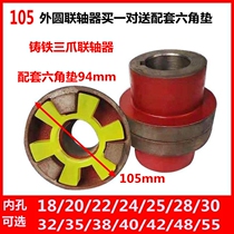 105mm three-claw cast iron coupling motor water pump T-shaped hexagonal back-to-wheel universal joint rotating shaft-to-wheel pad