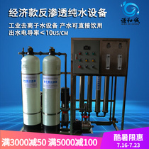 Processing Custom 250L H MANUAL SMALL RO REVERSE OSMOSIS PURE WATER EQUIPMENT STRAIGHT DRINKING WATER EQUIPMENT DEIONISED WATER EQUIPMENT