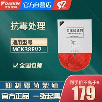Daikin air purifier MCK38RV2C-N Humidifying filter consumables disc original