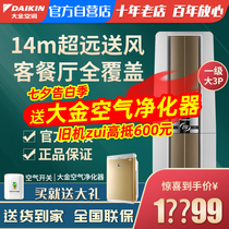 Daikin air conditioning official flagship F172W first-class 3-horse cabinet machine vertical living room hanging corner heating and cooling energy-saving frequency conversion silent