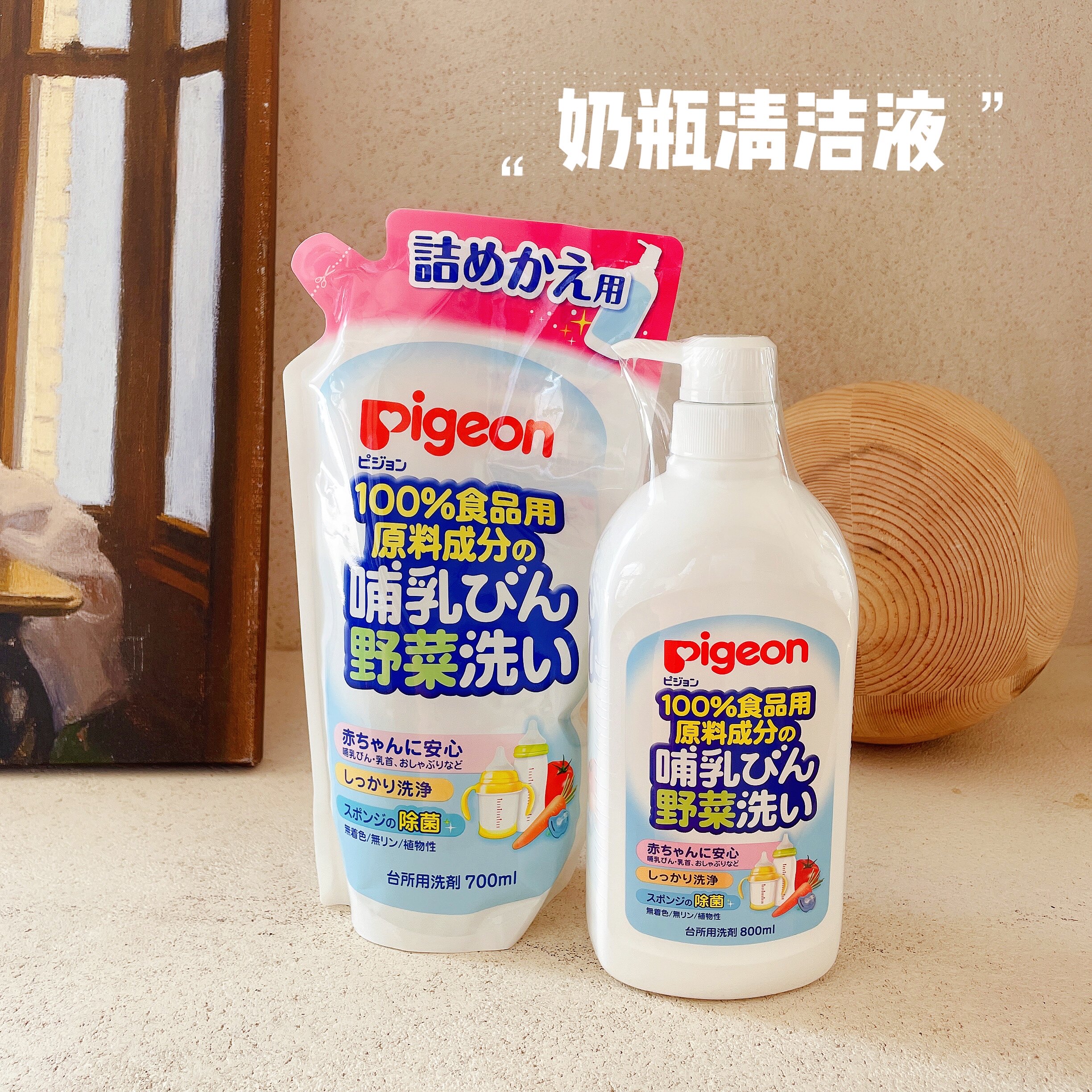 Pigeon baby pacifier bottle cleaning fruit and vegetable cleaner 800ml Japanese local replacement 700ml