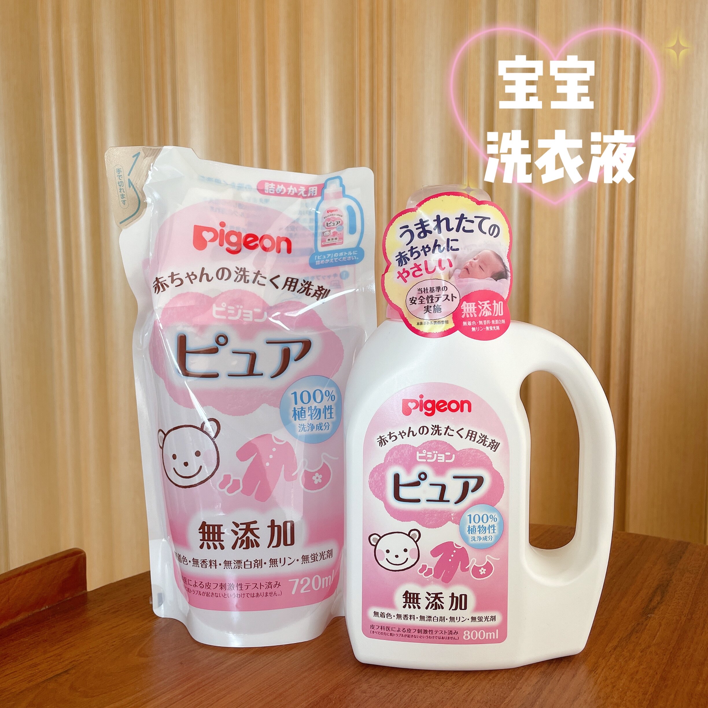 PIGEON Beloved newborn baby No Add laundry detergent 800ml Japan native 720ml replacement