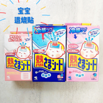 Japans local Koblin antipyretic patch newborn baby fever sticker baby cooling sticker ice sticker 0-2 years old over 2 years old