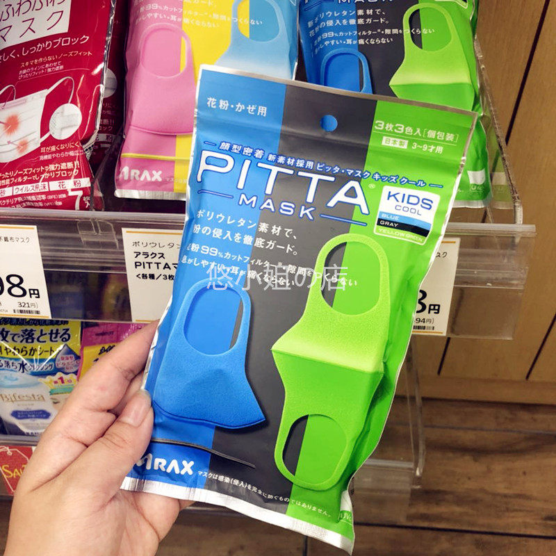 Japan's native PITTA children's mask color PM2 5 men's and women's treasure adult anti-uv net red star models