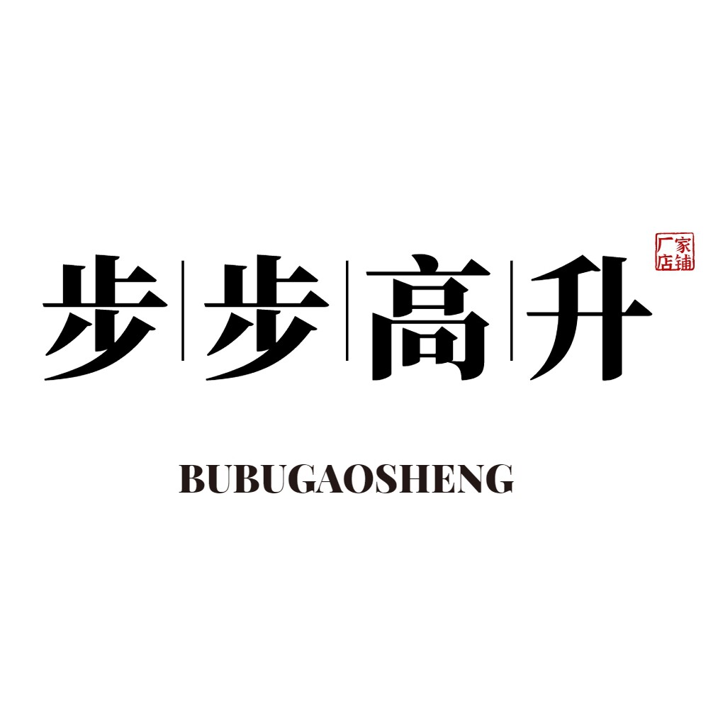 步步高升楼梯厂家店的LOGO