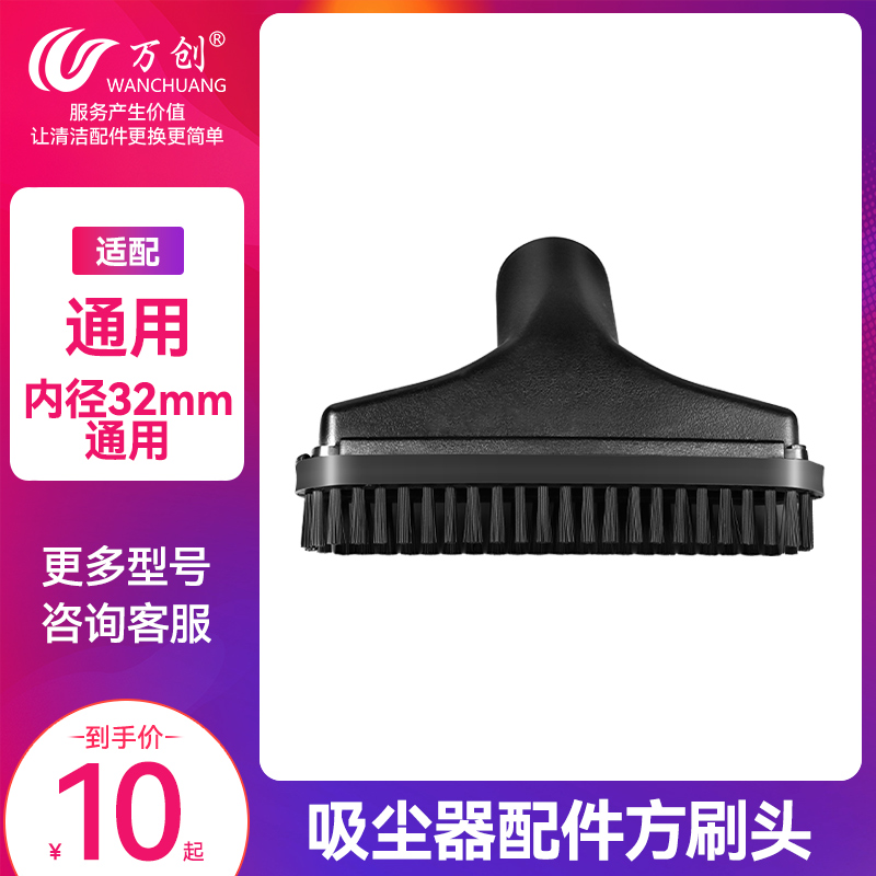 Suitable for Philips Midea Haier Electrolux vacuum cleaner accessories brush head suction head PP brush square brush universal 32