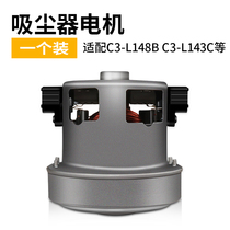 Suitable beauty vacuum cleaner motor motor accessories C3-L148B L143C L141C P22D02-AL