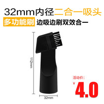 Suitable for the United States Philips Haier vacuum cleaner accessories brush suction head two-in-one brush head flat nozzle inner diameter 32m