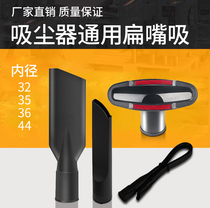 Jieba industrial vacuum cleaner flat mouth suction head Large wide flat suction accessories Daquan hose connector Household long flat suction head