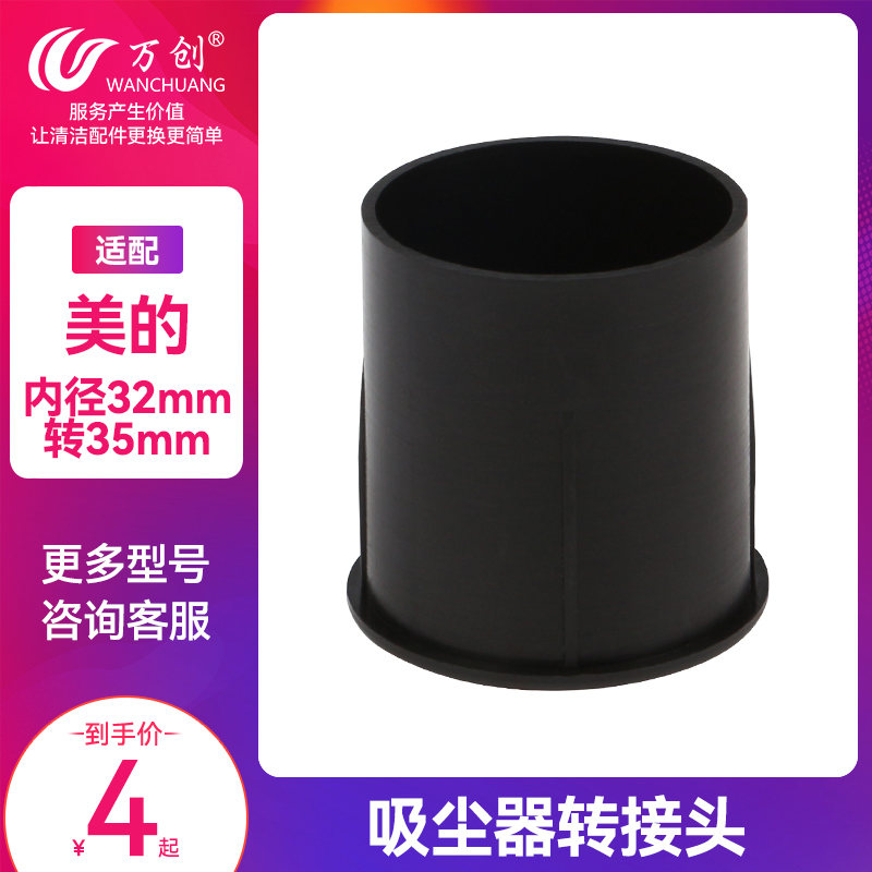 Vacuum cleaner Connection pipe adapter European version inner diameter 35MM swivel inner diameter 32MM conversion pipe vacuum cleaner fitting joint-Taobao