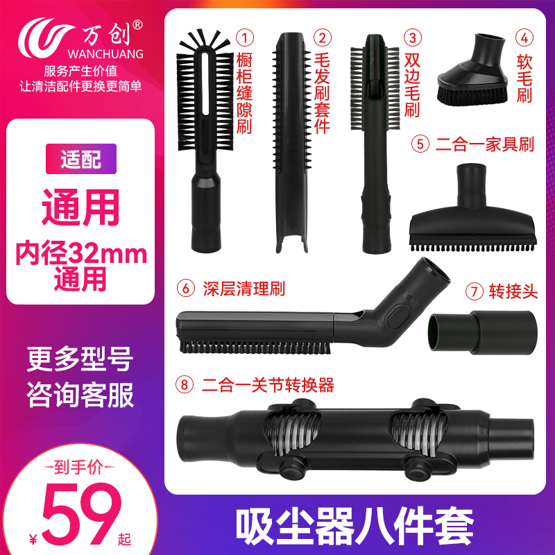 Adapted Beauty Haier Vacuum Cleaner Accessories Head Suction Head Eight Pieces Sleeve Universal Head Brush Head Brush Suction Nozzle Multifunction Brush-Taobao