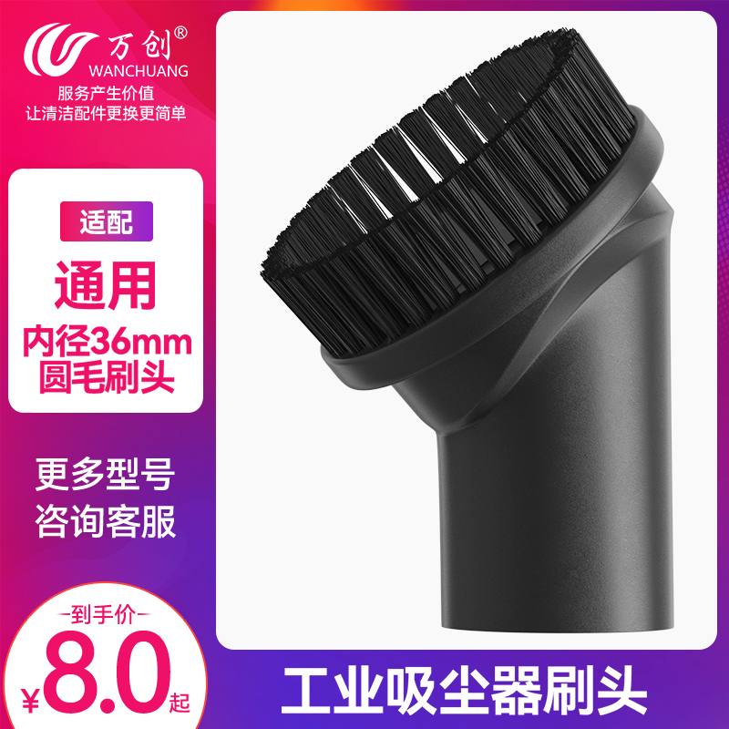 Vacuum cleaner accessories Jiao superBao Industrial vacuum cleaner round brush suction head suction nozzle PP hairbrush internal diameter 36mm-Taobao