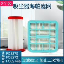 Adapting Philips vacuum cleaner accessories FC8270 filter fc8272 8274 8276 Haipa filter filter element