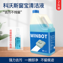 Adapting Cobos window cleaning robot glass cleaning liquid W836W833W850W950 window cleaner