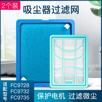 Adapting Philips vacuum cleaner accessories filter FC9735FC9728FC9732 filter cotton wind Haipa filter