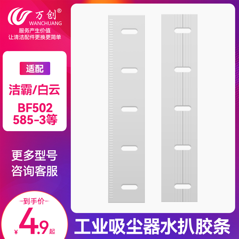 General One spoon of Lingbao Pure Whitening Cloud Jerino Industrial Vacuum Cleaner Accessories Water Pickpocketing 1 pair of water pickpocketing adhesive strips