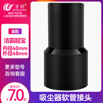 Vacuum cleaner pipe hose connector fitting large full fit cleaning bully BF501 supertreasure CB60 universal conversion joint
