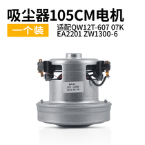 Suitable Midea Haier Vacuum Cleaner Accessories QW12T-607608QW12T-07K All Copper Motor Motor 1200W