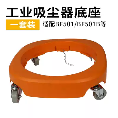 A spoonful of spirit vacuum cleaner base BF500 BF501B accessories 15 30L wheel barrel body support seat suction machine seat frame