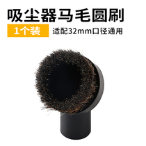 Vacuum cleaner accessories suction nozzle brush head horsehair round brush universal FC8202 FC8220 FC8260 head