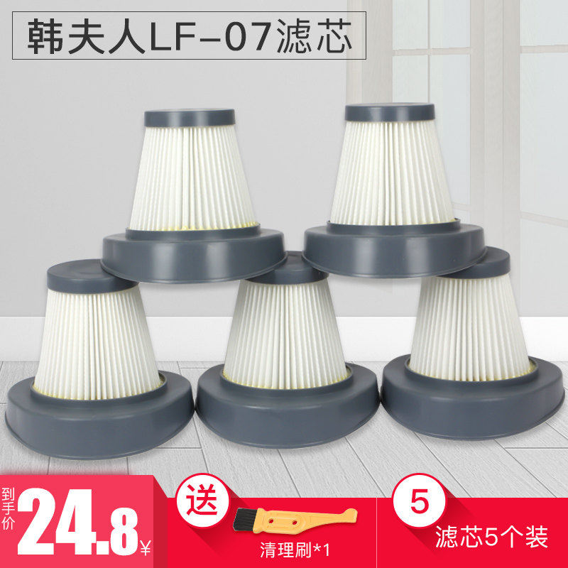 5 sets of Mrs Han vacuum cleaner accessories Filter element Universal LF-07 LF-07C filter Hepa filter