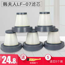 5 pieces of Han Han vacuum cleaner accessories filter universal LF-07 LF-07C filter Haipa filter