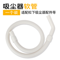 Adapted to Panasonic vacuum cleaner accessories pipe hose universal mc-cg321 323 331mc-cl530 340