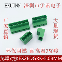 Welding-free butt plug-type wiring terminal EX2EDGRK-5 08 to insert full copper 2EDG-5 08MM
