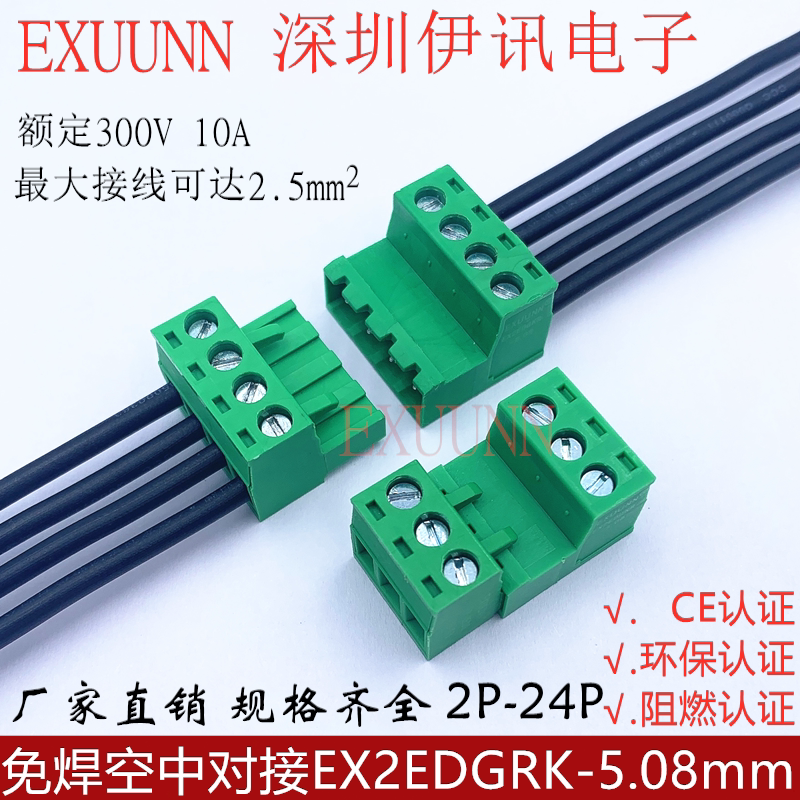 Welding-free butt plug-type wiring terminal EX2EDGRK-5 08 Notre-to-plug 2EDG-5 08MM