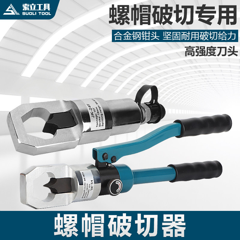Manual one-piece hydraulic screw cap breaker rusting screw cap damage cut open two-piece hydraulic nut cut off